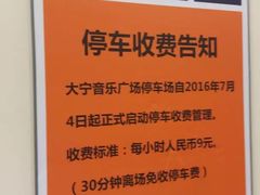 -大宁音乐广场·停车场