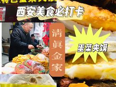 -老金家蛋菜夹馍(西安总店)