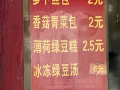 -钱记包子糕团