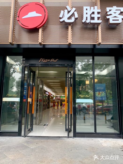 必胜客(WOW玉泉远洋店)门面图片