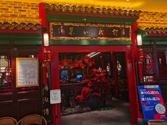 门面-缪氏川菜(深圳北站缤果空间店)