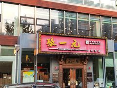 -逗葉茶事·新中式茶饮(创始店)