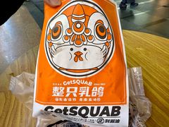 -整只乳鸽GetSQUAB(西华路店)