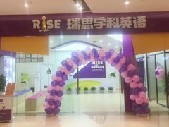 门面-瑞思少儿素质成长中心(九方校区)