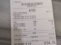 -芬芳甜品(同福路店)