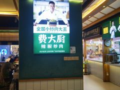 -费大厨辣椒炒肉(万家丽一店)