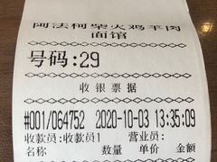 -阿法柯柴火鸡羊肉面片馆