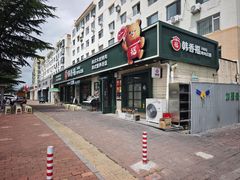 -韩香福烤肉庄园(华夏路店)