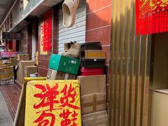 -天津洋货市场
