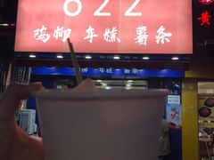 -鸡柳大人(宁大店)