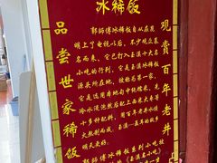 -郭师傅冰稀饭(人民路店)