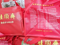 -芦庄子桂顺斋(和平路总店)