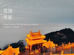 -终南山南五台景区