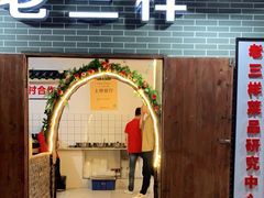 门面-老三样·美食研究中心(世贸路店)