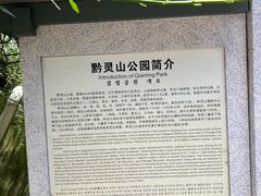 -黔灵山公园