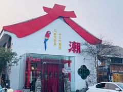 -大潮淮·淮扬菜(何园旗舰店)