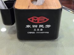 -东四民芳餐厅(世茂工三店)