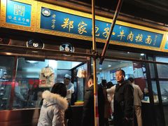 门面-郑家包子牛肉拉面(尚勤路店)
