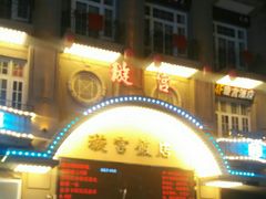 -璇宫国际影城(江汉路店)