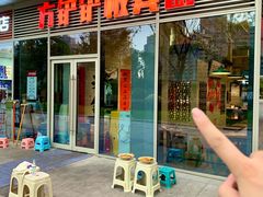 -方铲铲·成都板凳面(滨江银泰店)