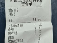 -新疆巴州金丝特餐厅(大钟寺店)