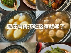 -新记肉骨茶