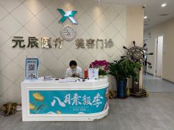-鑫元辰医疗美容整形