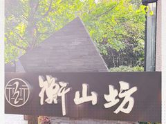 -徐家汇源景区-衡山坊