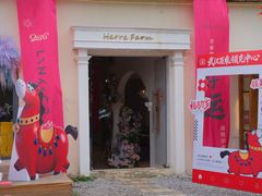 -HERRE·FARM 赫尔露营农场·团建聚会包场