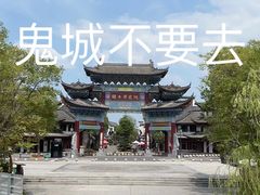 -常德桃花源景区