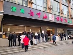 门面-方中山胡辣汤(西安高新区店)
