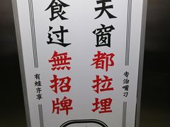 -臻享無招牌·食蛙专门店(太古里店)