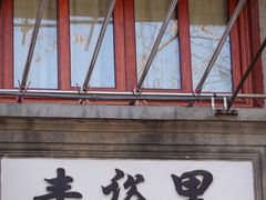 -丰裕里