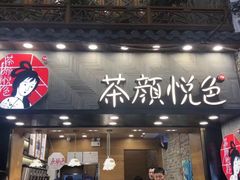 -黑色经典臭豆腐·湖南特产(太平街口店)