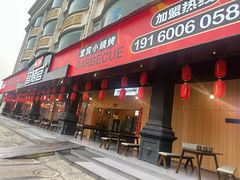 -林二哥宜烤官·宜宾小烧烤