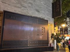 -广州酒家(文昌总店)