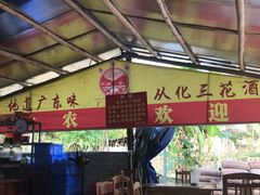 -香竹农庄•传统竹筒饭(十年店)