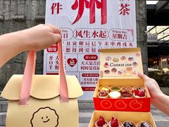 -CookieJar曲奇家(东方宝泰店)