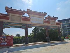 -台山颐和温泉城