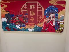 -虾铺子龙虾·私房菜(金源花苑店)