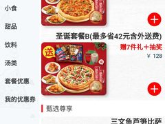 菜单-达美乐比萨(东建路店)