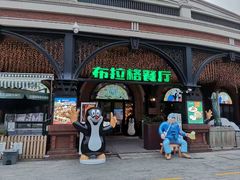 门面-布拉格餐厅· 中欧捷克菜(全国首店)