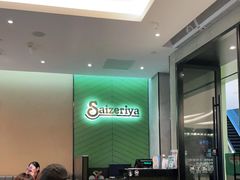 -萨莉亚意式餐厅(杭州滨江天街店)