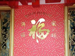 -樽宴酒楼·地道川菜·品质宴请