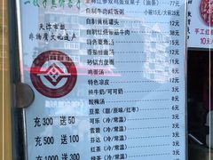 -清真·二嫂子煎饼果子(卫津路总店)