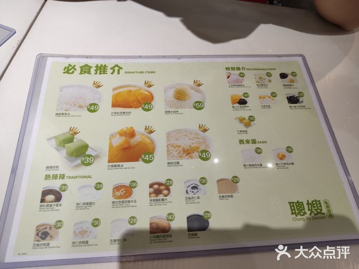 聪嫂私房甜品(旺角花园街店)菜单图片