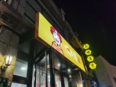 -咬不得高祖生煎·简餐(高银街店)