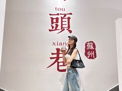 -马头巷·食景园(苏州总店)