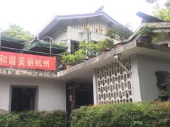 -山外山菜馆(玉泉路店)