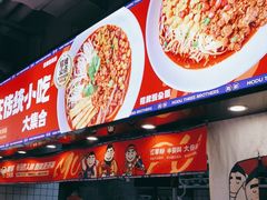 -魔都三兄弟酸辣粉·蘸卤炸串(虹桥万科店)